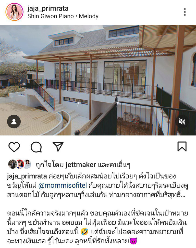 บ้าน จ๊ะจ๋า พริมรตา 