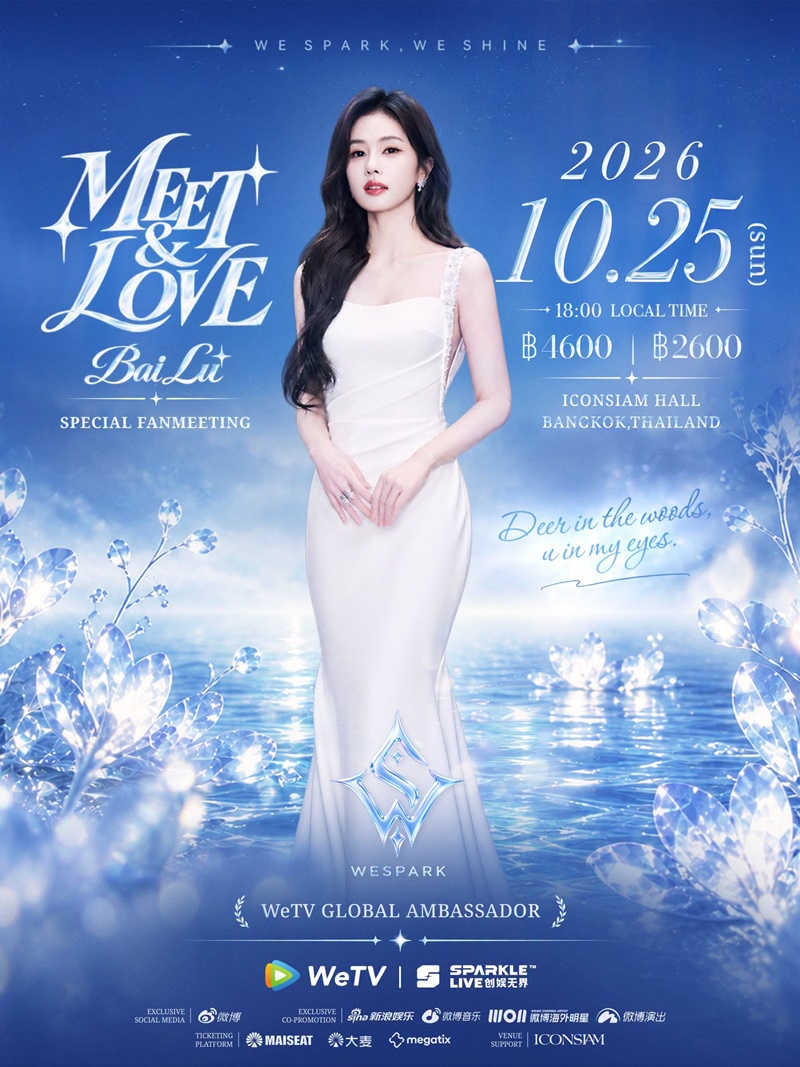 ไป๋ลู่ Fanmeet