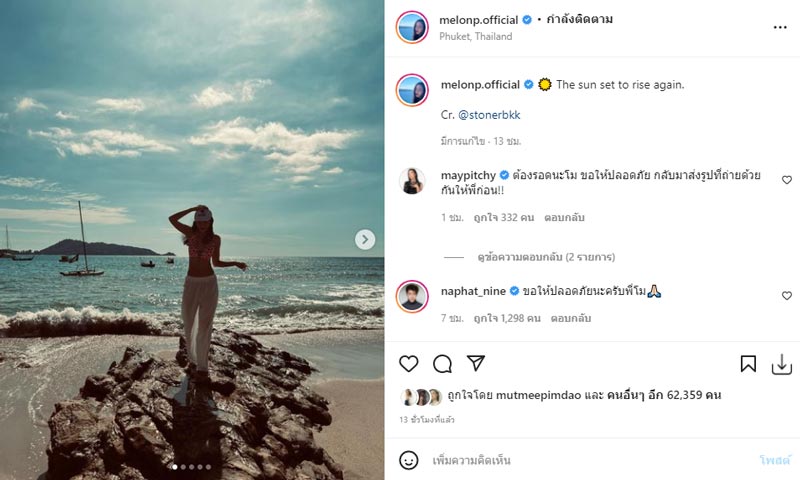 แตงโม นิดา