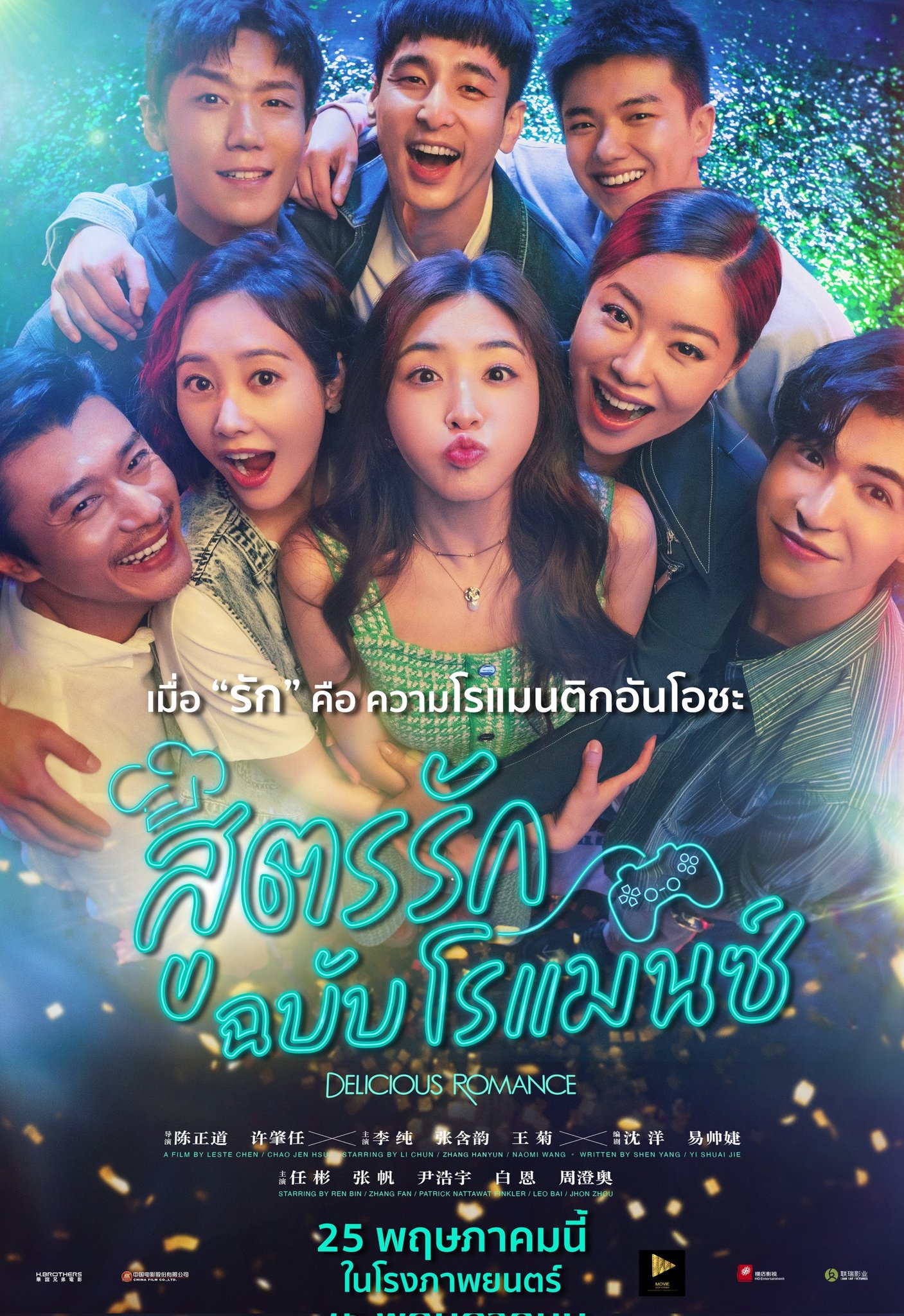 สูตรรักฉบับโรแมนซ์