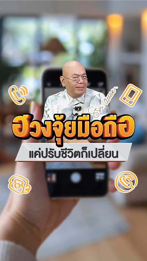 ฮวงจุ้ยมือถือ