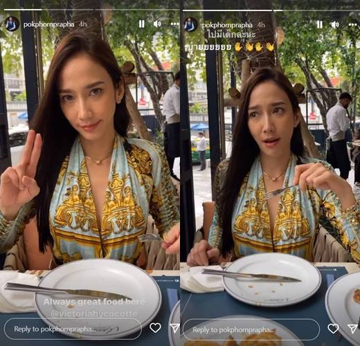 อั้ม ไฮโซพก