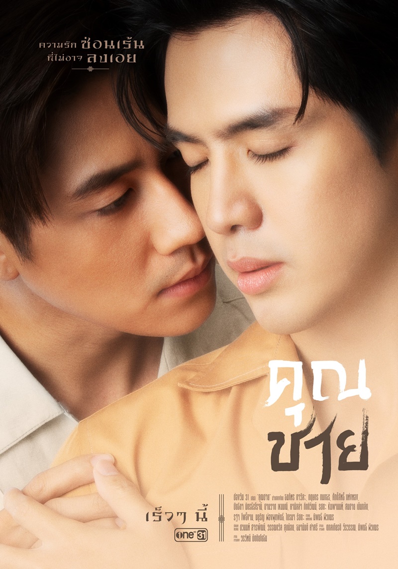 คุณชาย