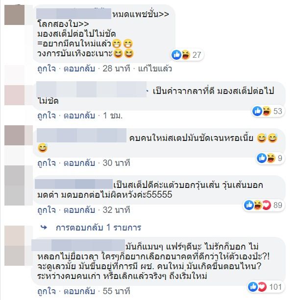 แต้ว เลิก ต้น