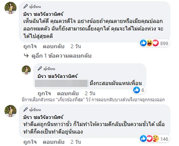 เอ๋ มิรา