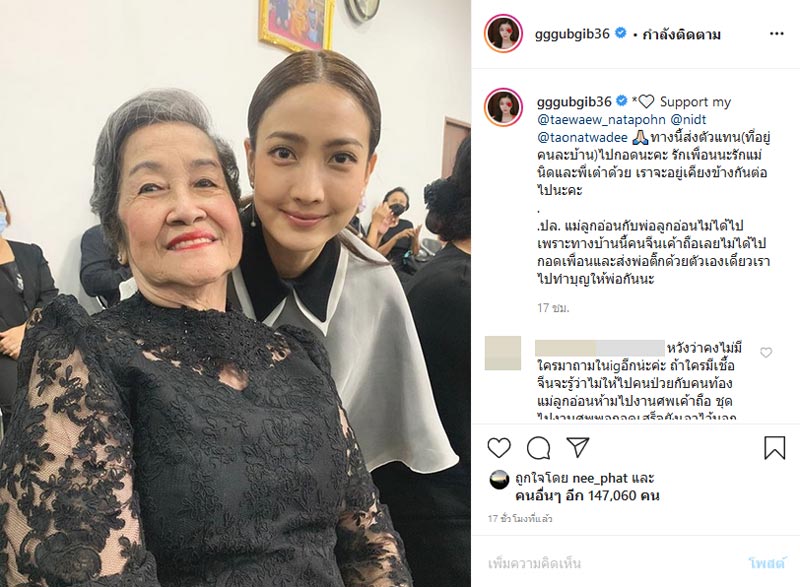 งานศพคุณพ่อ แต้ว ณฐพร