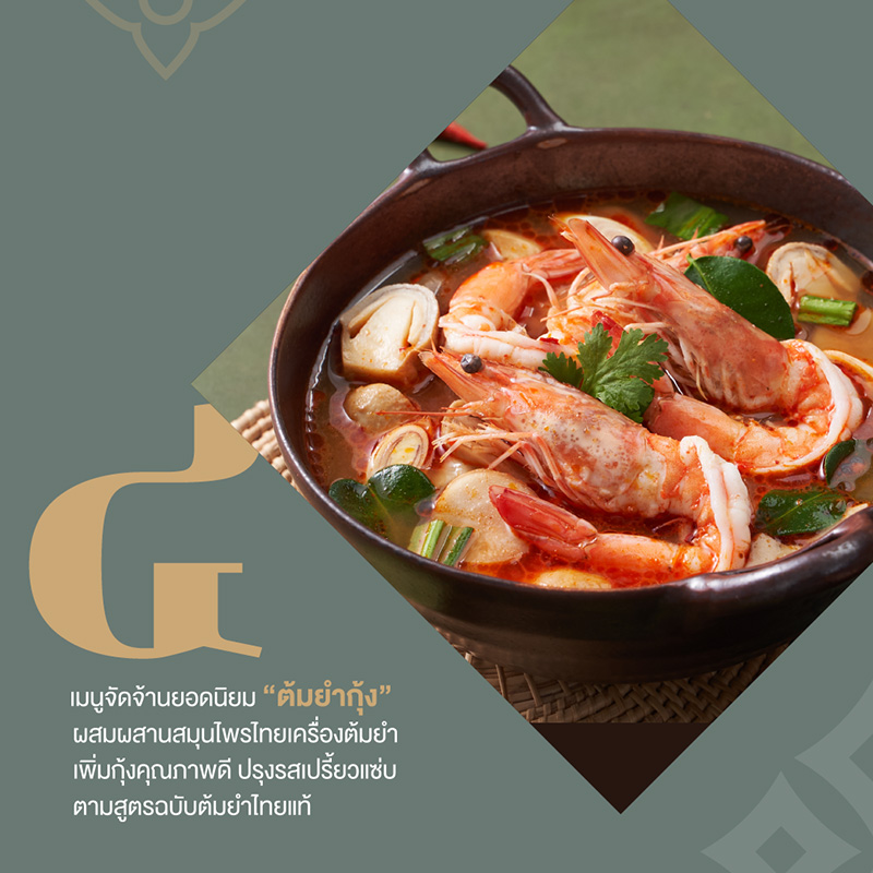 ร้านต้มยำกุ้ง