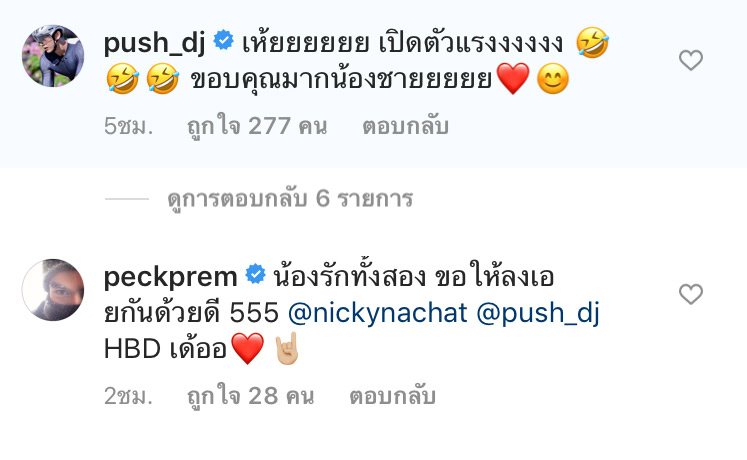 นิกกี้ จูบ ดีเจพุฒ 