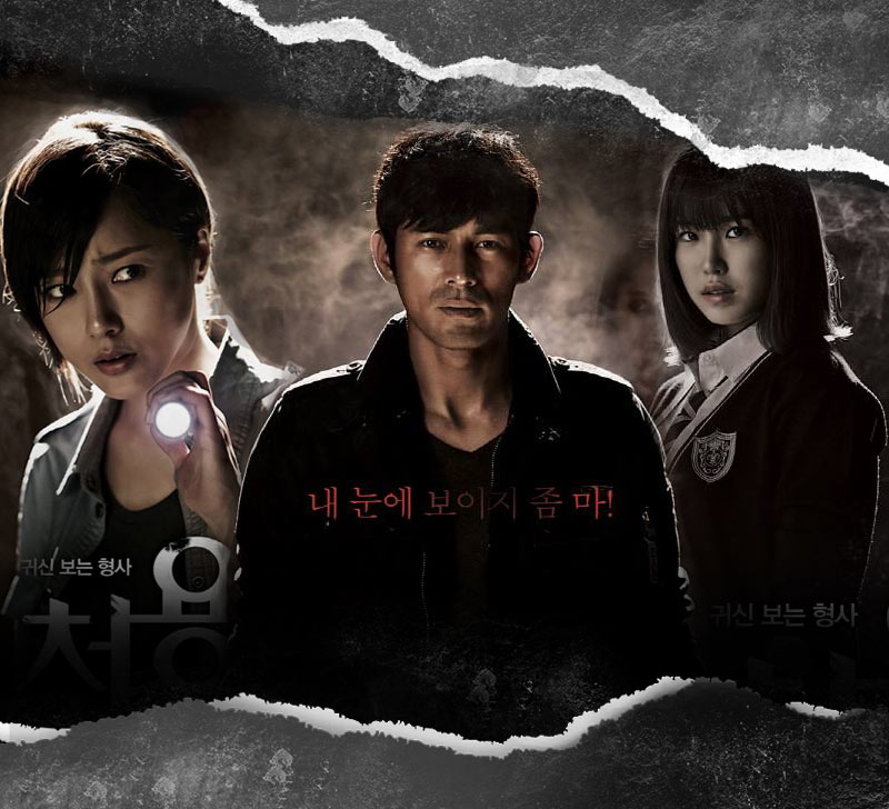 ซีรี่ส์เกาหลี แนวสืบสวน