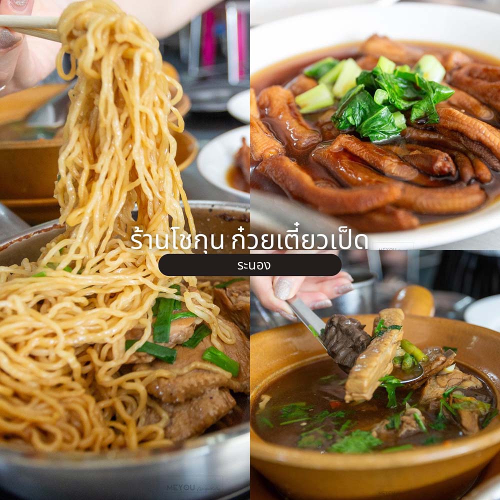 เที่ยวระนอง