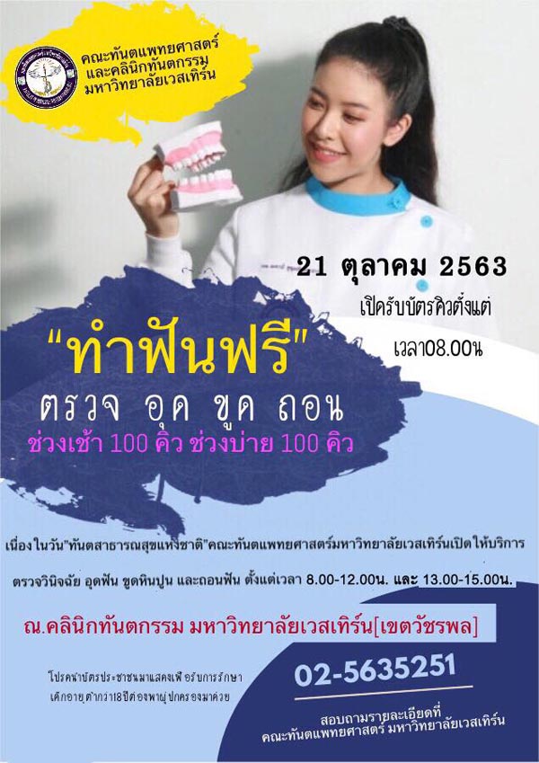 ทำฟันฟรี