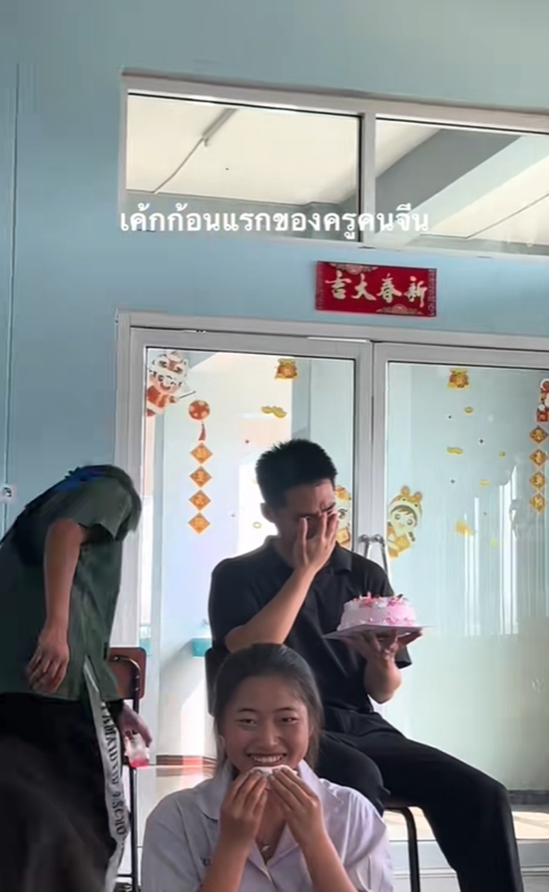 เซอร์ไพรส์วันเกิด