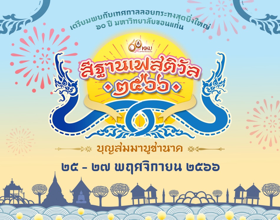 ลอยกระทง 2566