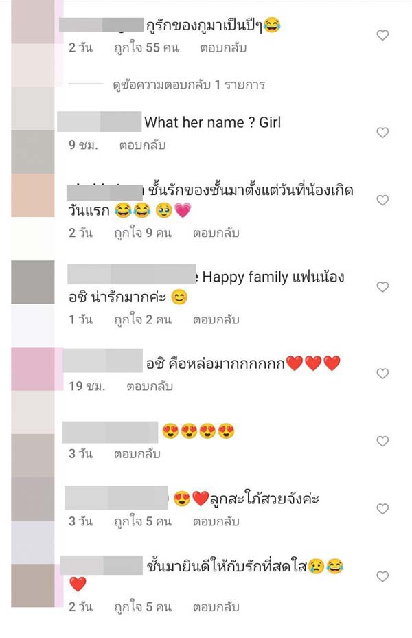 น้องอชิ เปิดตัวแฟน