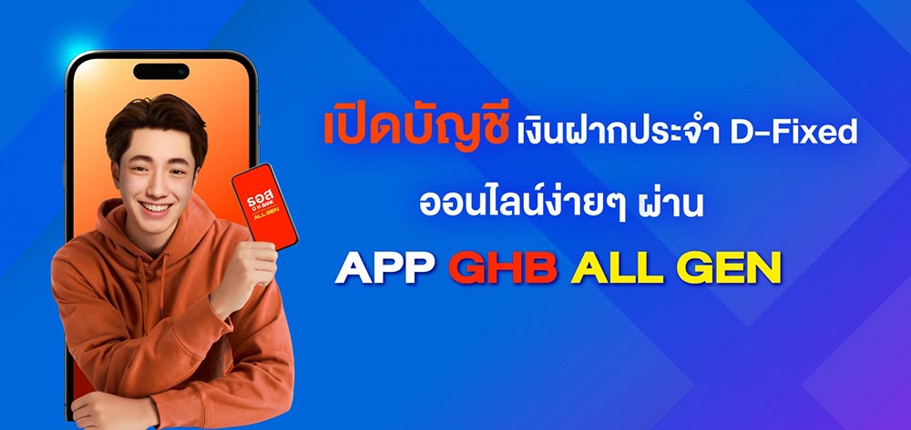 ธนาคารอาคารสงเคราะห์