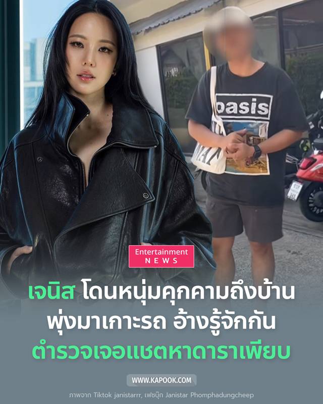 เจนิส เจณิสตา