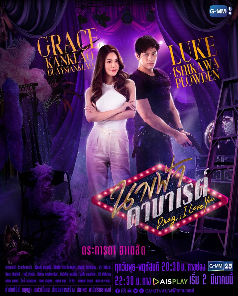 นางฟ้าคาบาเรต์