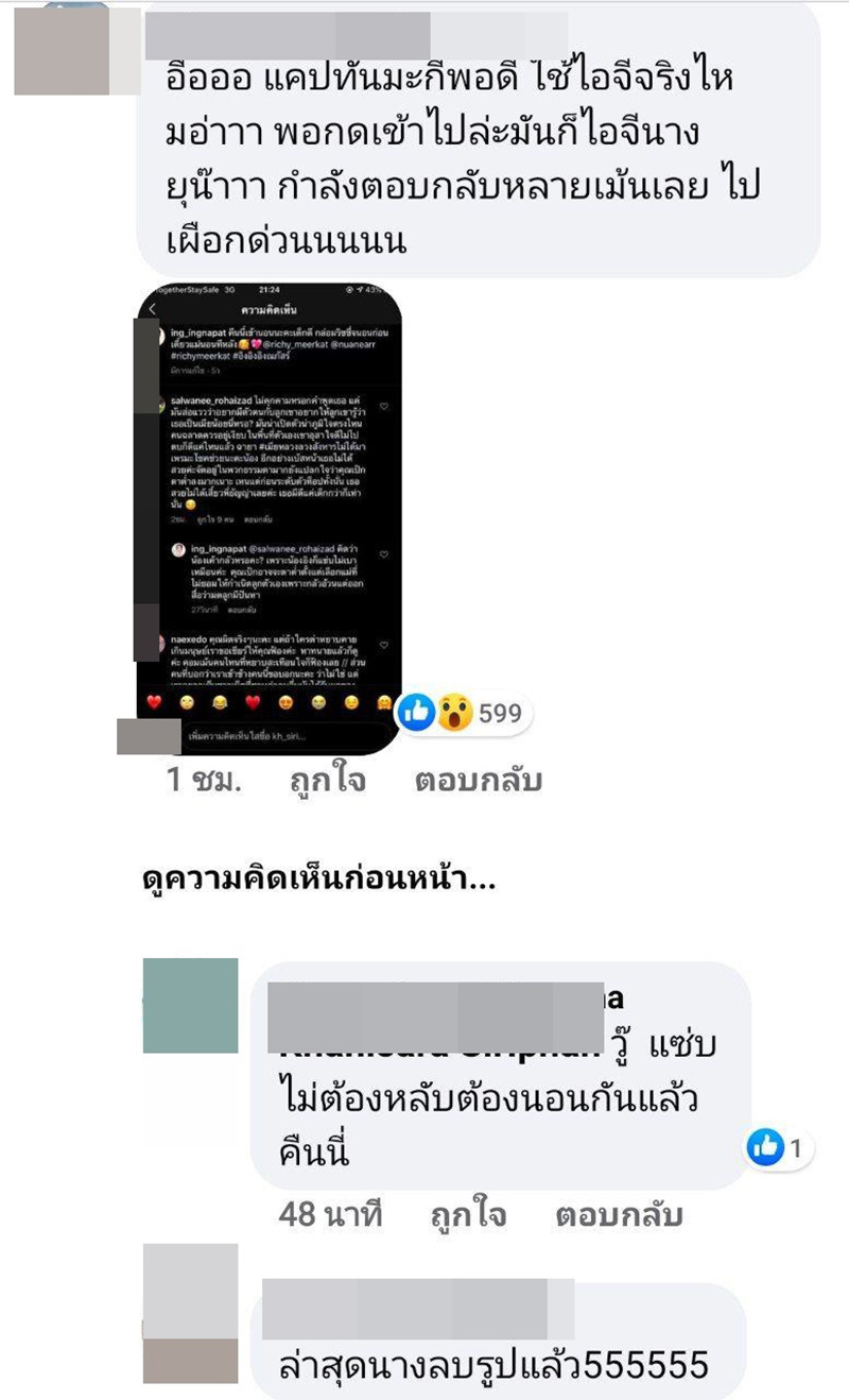 ภาพข่าว เปิดคอมเมนต์ น้อง อ. แขวะ ธัญญ่า 