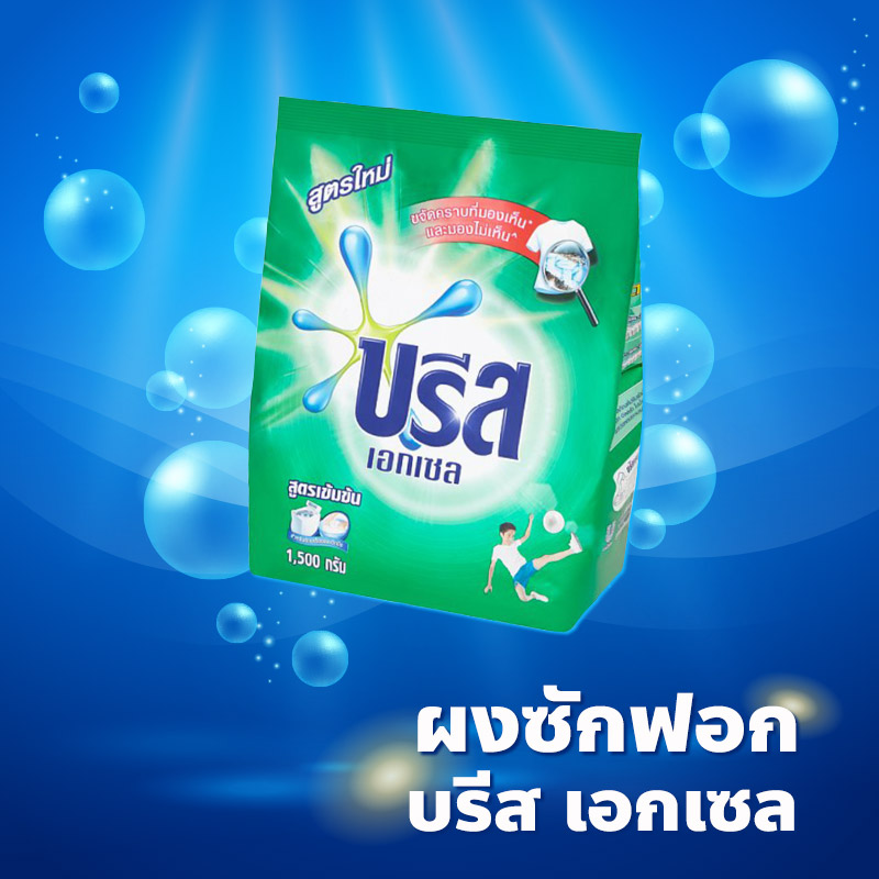 ผงซักฟอก บรีส เอกเซล