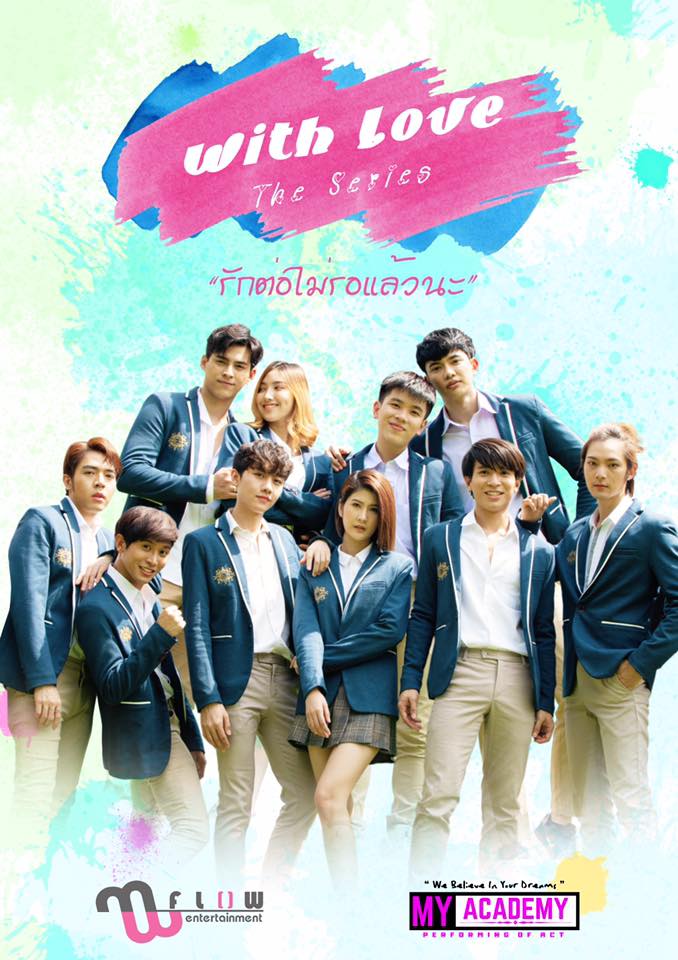 With Love The Series รักต่อไม่รอแล้วนะ