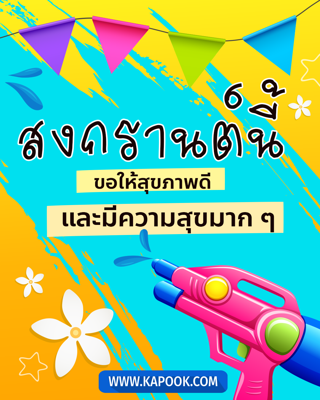 แคปชั่นสงกรานต์