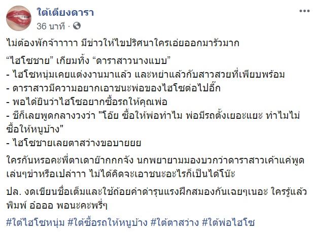 ใต้เตียงดารา