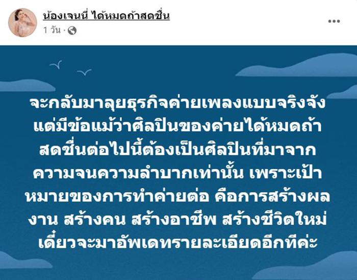 เจนนี่ ได้หมดถ้าสดชื่น 