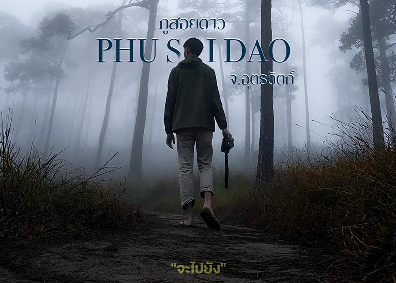 ภูสอยดาว