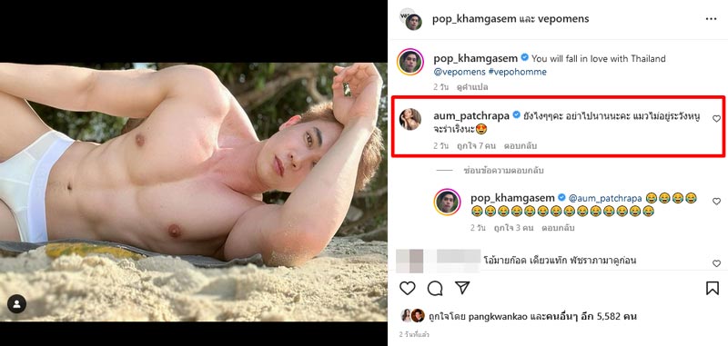 อั้ม ป๊อบ