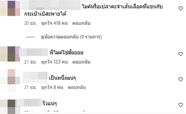 คอมเมนต์