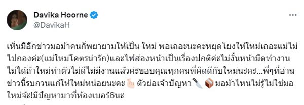 ใหม่ ดาวิกา