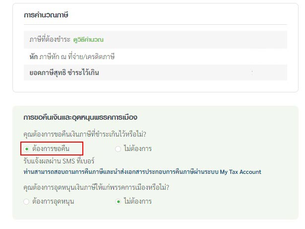 ขอคืนภาษี 2567