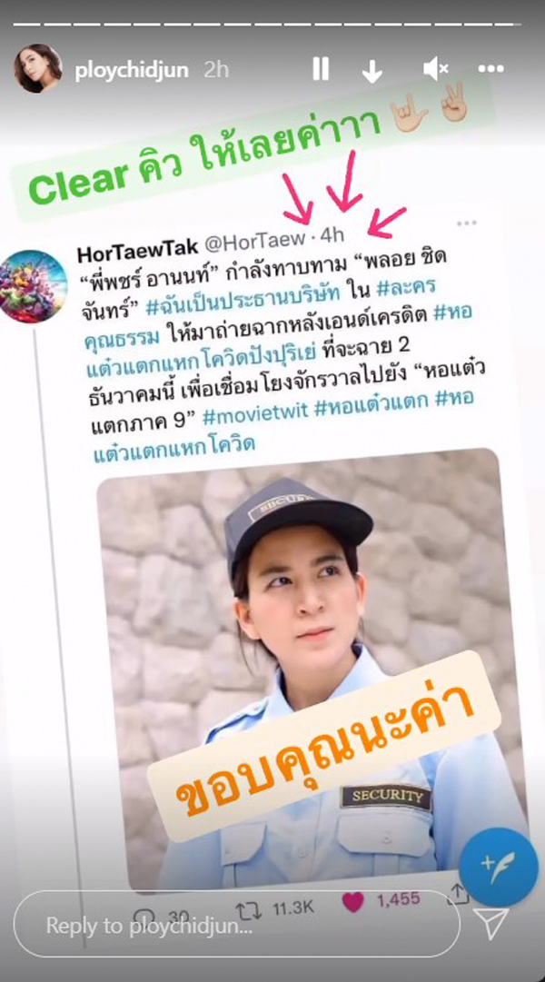 พลอย ชิดจันทร์