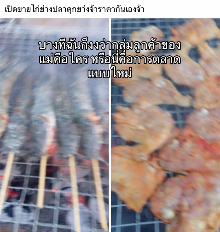 ขายไก่ย่าง