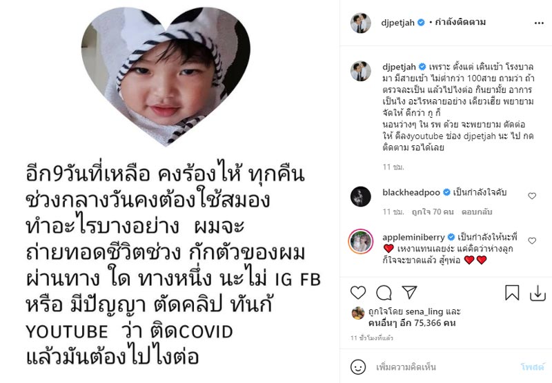 ดีเจเพชรจ้า