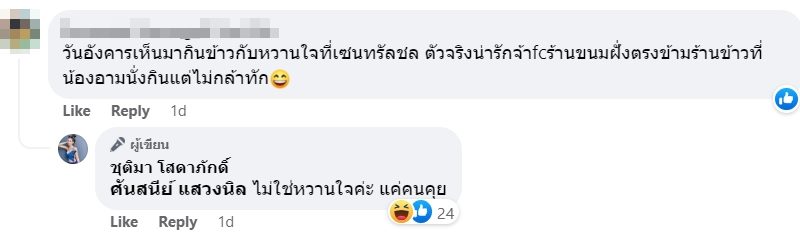 อาม ชุติมา
