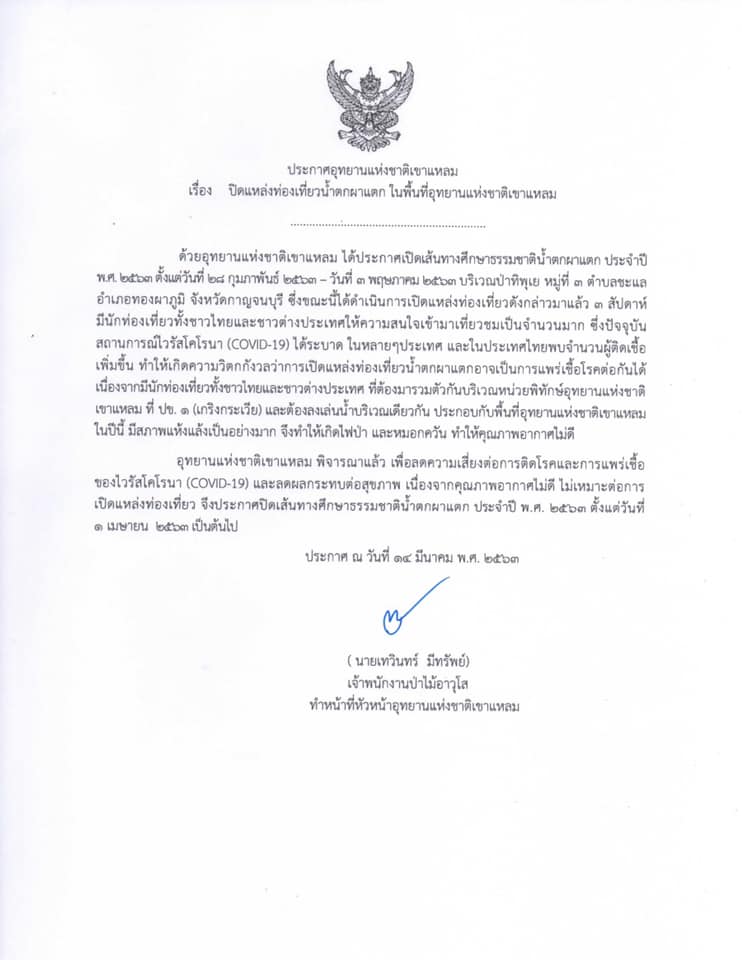ที่เที่ยว ปิด โควิด