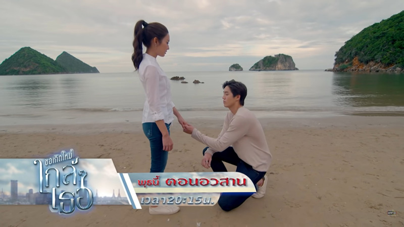 ขอเกิดใหม่ใกล้ ๆ เธอ