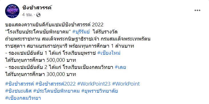 ชิงช้าสวรรค์