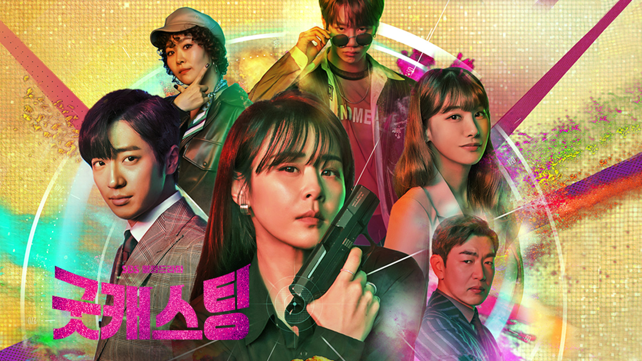 ซีรี่ย์เกาหลี 2020 ตลก