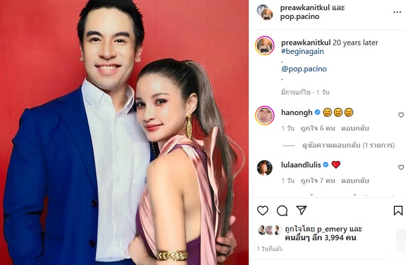 แฟนใหม่ แพรว คณิตกุล