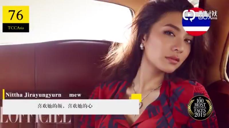 มิว นิษฐา