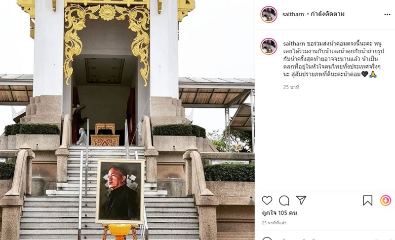 งานศพน้าค่อม