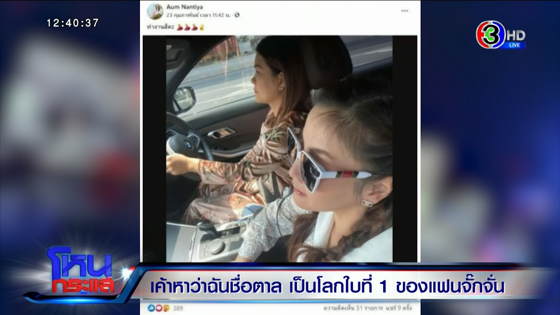 จั๊กจั่น พบ ตาลทิพย์