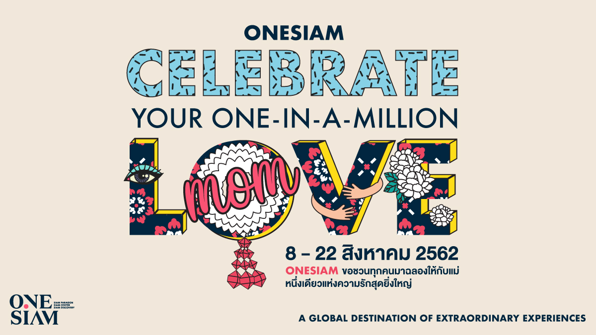 วันแม่แห่งชาติ 2562