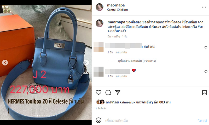 ม้า อรนภา เทขายของแบรนด์เนม 