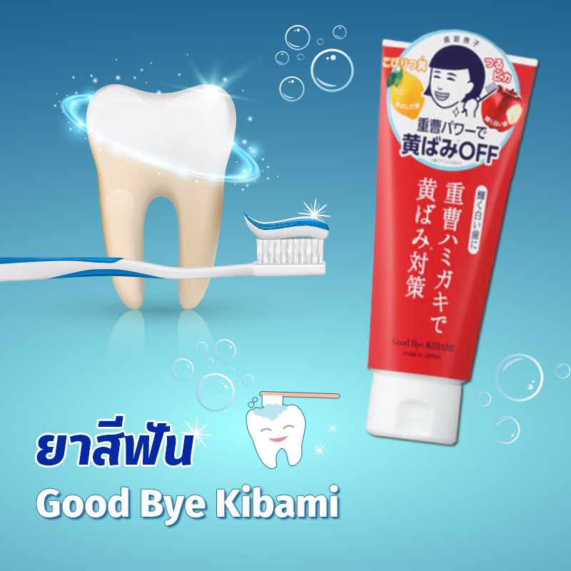 ยาสีฟันที่ช่วยกำจัดคราบ