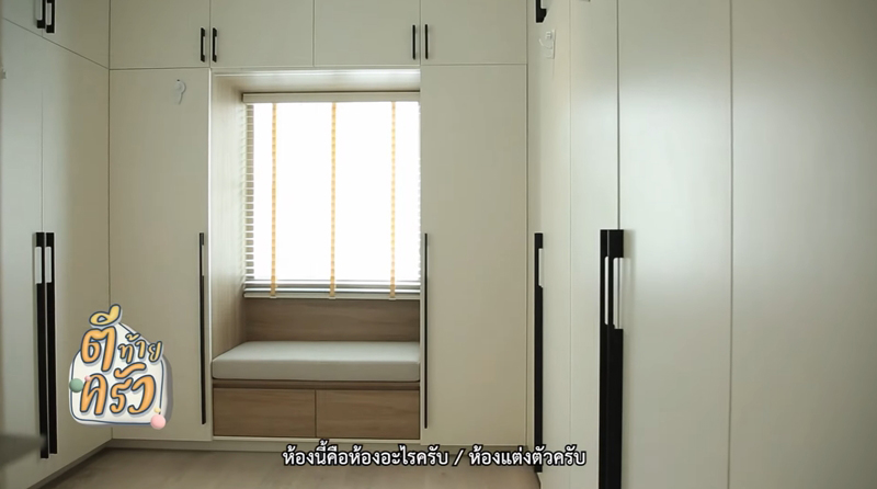บ้าน มีน พีรวิชญ์ ห้องแต่งตัว