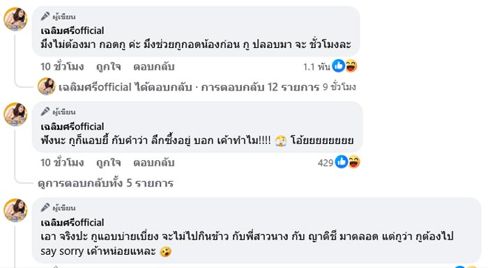 มิกซ์ เฉลิมศรี เคลื่อนไหวลั่นหมากเกมนี้ กูเXยเอง