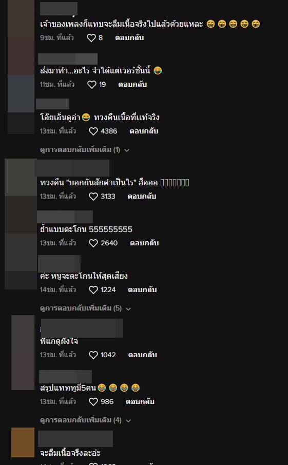 แทททู คัลเลอร์ ทวงท่อนฮุคเพลง ฟ้า